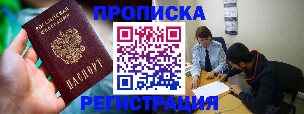 прописка регистрация в Агрызе